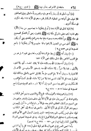 تفسير المنار للشيخ محمد رشيد رضا 9