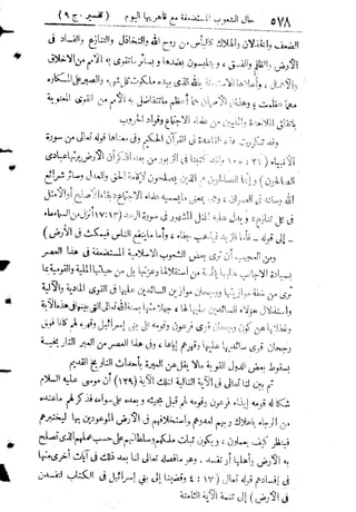 تفسير المنار للشيخ محمد رشيد رضا 9