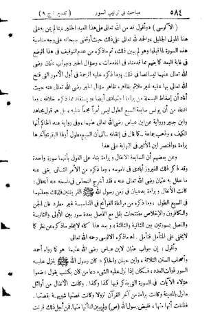 تفسير المنار للشيخ محمد رشيد رضا 9