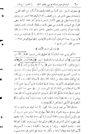 تفسير المنار للشيخ محمد رشيد رضا 9