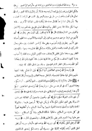 تفسير المنار للشيخ محمد رشيد رضا 9