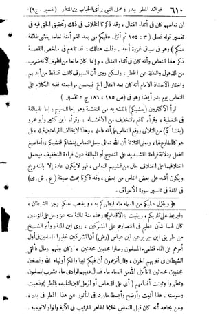 تفسير المنار للشيخ محمد رشيد رضا 9