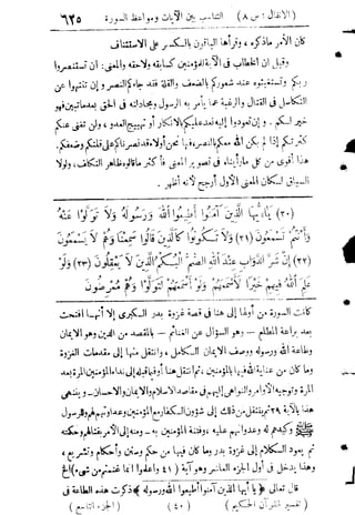 تفسير المنار للشيخ محمد رشيد رضا 9