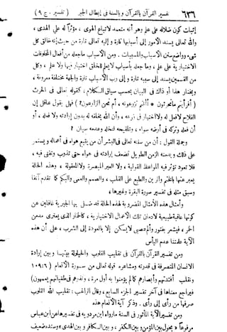 تفسير المنار للشيخ محمد رشيد رضا 9