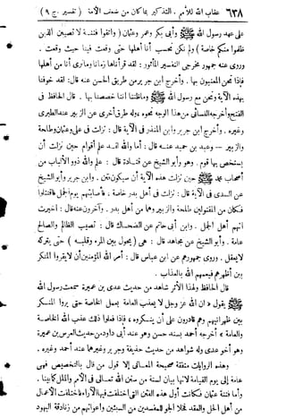 تفسير المنار للشيخ محمد رشيد رضا 9