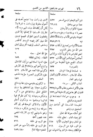تفسير المنار للشيخ محمد رشيد رضا 9