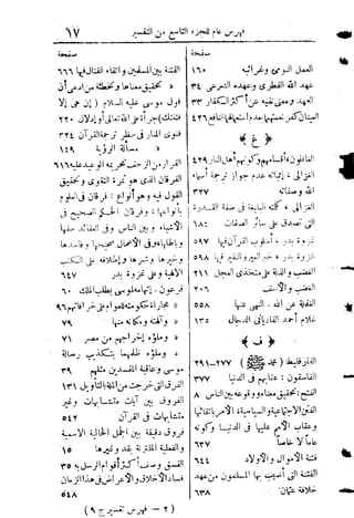 تفسير المنار للشيخ محمد رشيد رضا 9