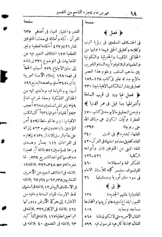 تفسير المنار للشيخ محمد رشيد رضا 9