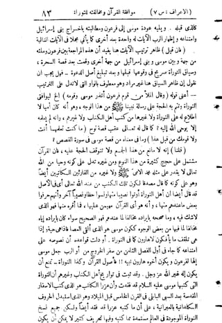 تفسير المنار للشيخ محمد رشيد رضا 9