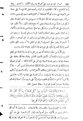 تفسير المنار للشيخ محمد رشيد رضا 9