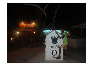 อัลบั้มปิดกล่องชอล์กหลีเป๊ะ9