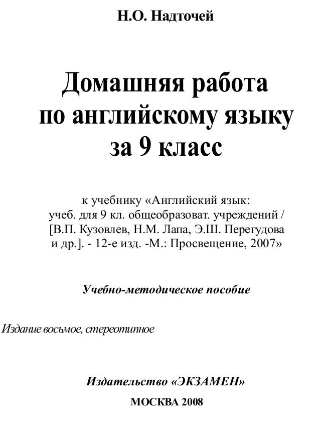гдз по учебнику английского языка 9 класс кузовлев
