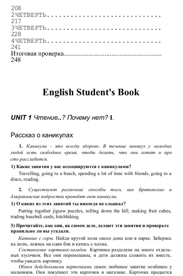 гдз по английскому языку перевод 4 часть chatter four