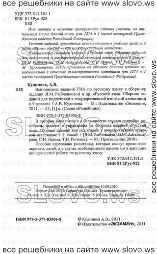 Русский Язык, 9 Класс (Гиа) Л.М. Рыбченкова, О.М. Александрова, С.