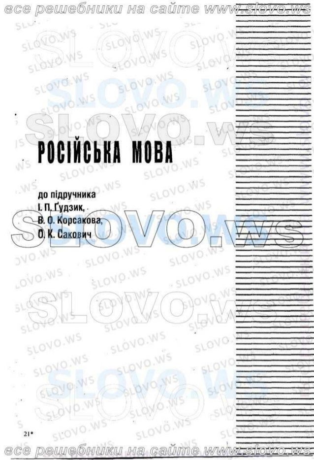 Скачать гудзык учебник русского языка для 3 класса