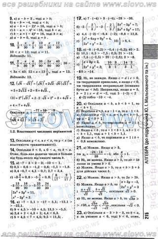 Гдз Алгебра 9 Класс Мальований Возняк Литвиненко | PDF