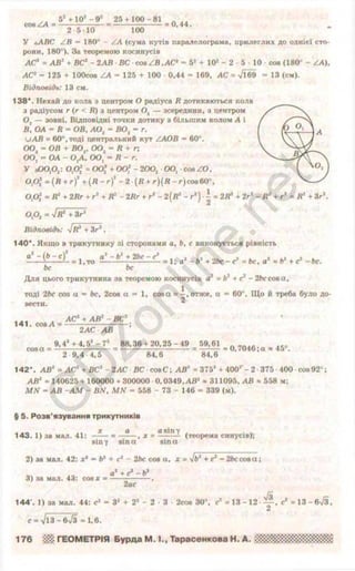 гдз геометрия 9 класс бурда | PDF