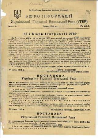 Бюро інформації УГВР. 1948 р.