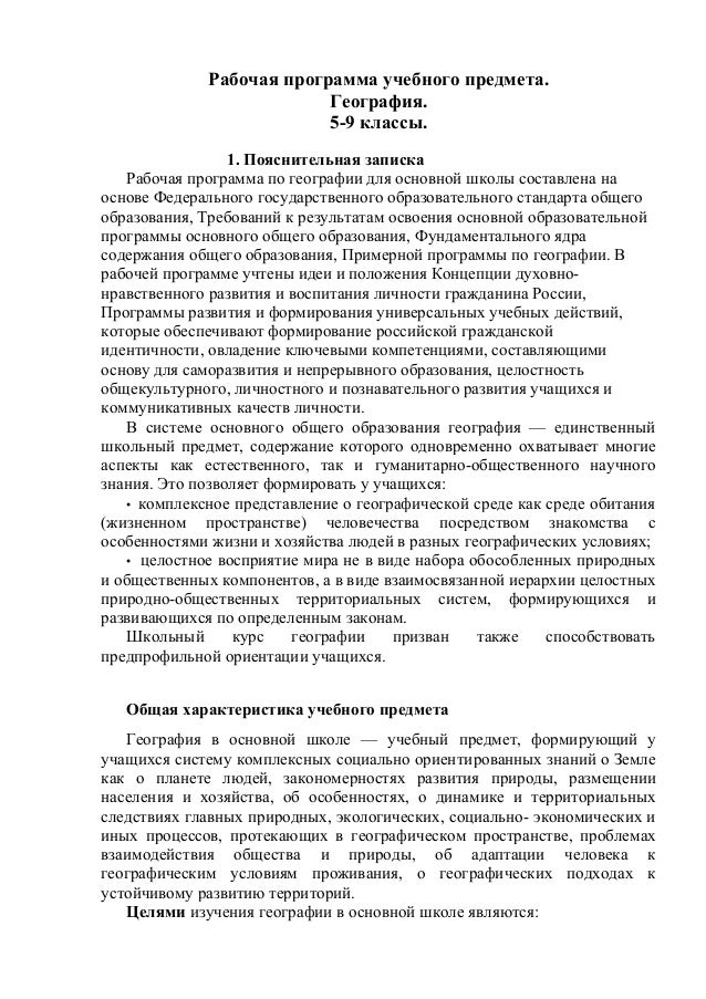 география схема наук о природе