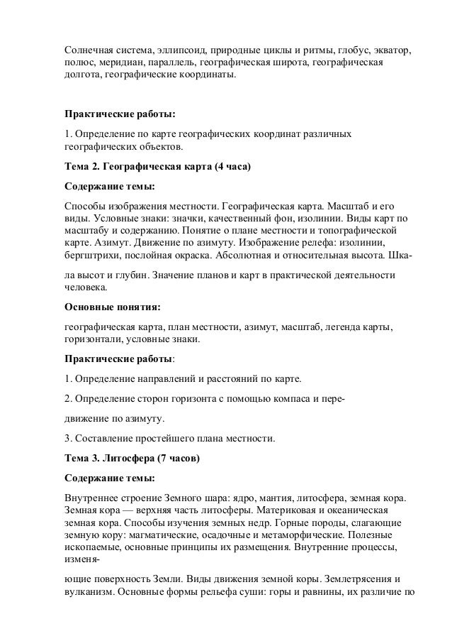 практическая работа по географии 7 класс природные катаклизмы