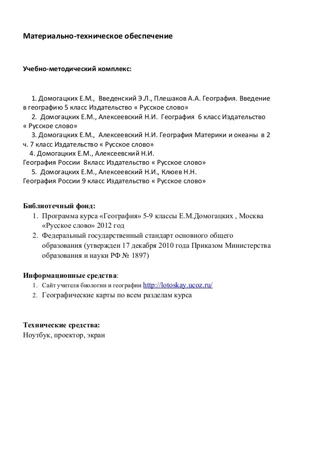 решебник по географии 8 класс е.м.домогацких н.и.алексеевский конспект на тему великое оледенение