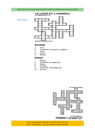 9 fables de la Fontaine pour l’école primaire / 9 μύθοι του Λαφονταίν για το Δημοτικό Σχολείο 
Ιδέες για πολυμορφική αξιοποίηση των μύθων μέσα στην τάξη. Λεων. Γ. Παρτσανάκης, Σχολικός Σύμβουλος Γαλλικής γλώσσας 
Mots-croisés 
 