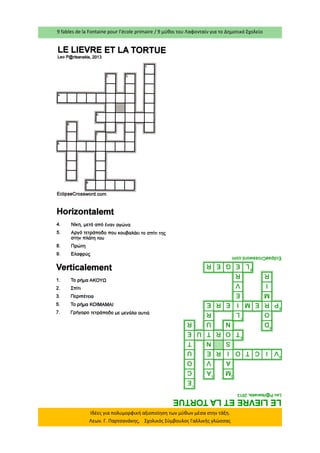 9 fables de la Fontaine pour l’école primaire / 9 μύθοι του Λαφονταίν για το Δημοτικό Σχολείο 
Ιδέες για πολυμορφική αξιοποίηση των μύθων μέσα στην τάξη. Λεων. Γ. Παρτσανάκης, Σχολικός Σύμβουλος Γαλλικής γλώσσας  