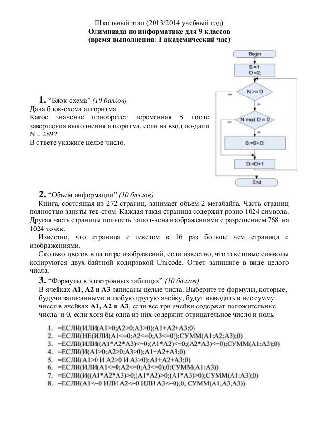 Класс по 2 информатике олимпиадные задания