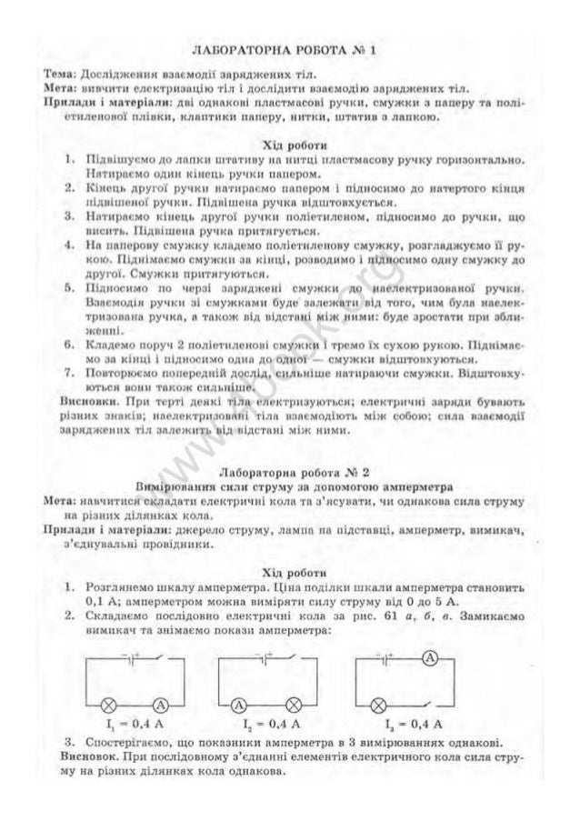 готові лабораторні роботи з фізики 9 клас