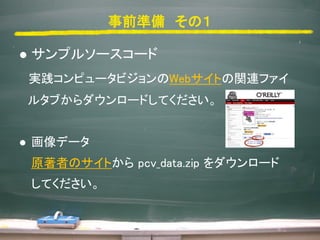 ǰʂ Σ
? ץ륽``ɤȻǩ`չ_
PycharmProjects (˽ΈϤΥե)
pcv_data ǩ` pca_data.zipչ_
chap8
chap9 ץ륽` pcv_j.zipչ_
? Phython-graphѥå`Υ󥹥ȩ`
http://code.google.com/p/python-graph/ DL
easy_install python-graph-coreǥ󥹥ȩ`뤬g
 