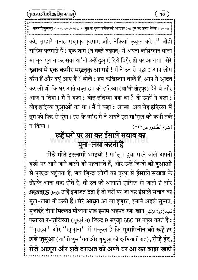 25 Tales Of The Graveyard कब र व ल क 25 ह क य त