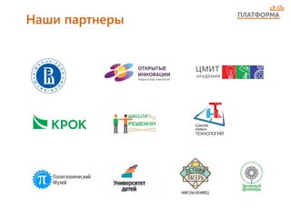 Наши партнеры
 