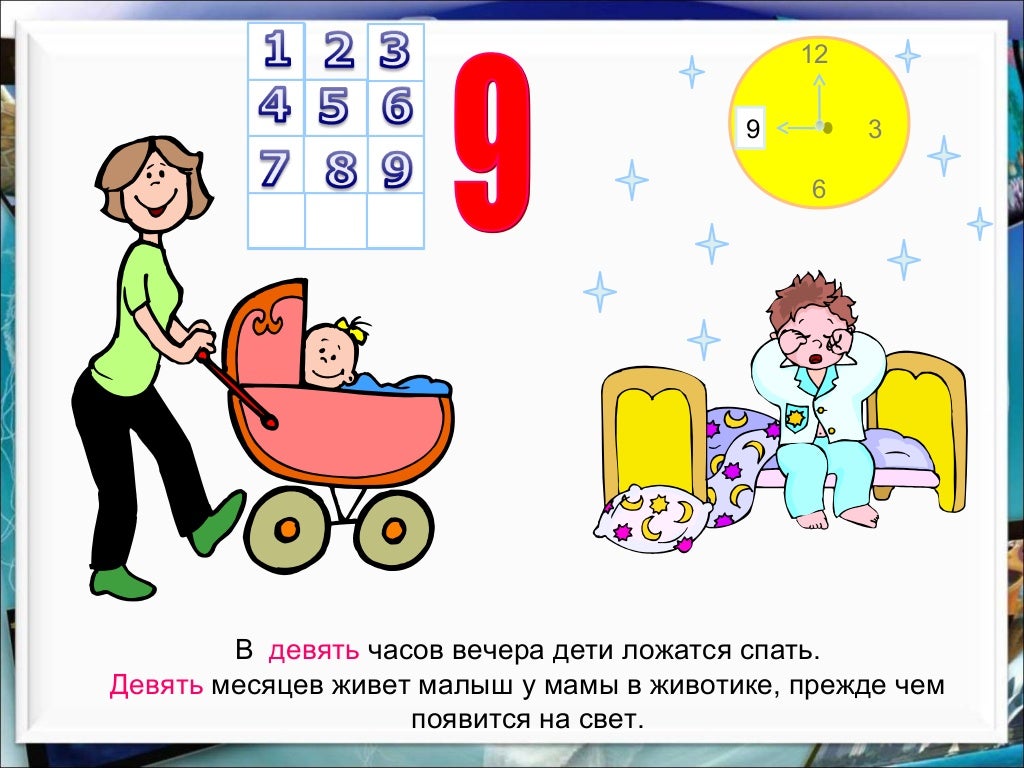 Тесла число 9