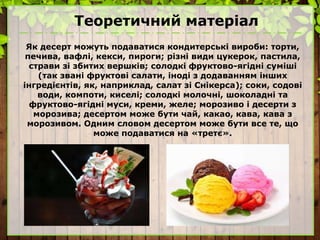 Кулінарія. Десерти | PPT
