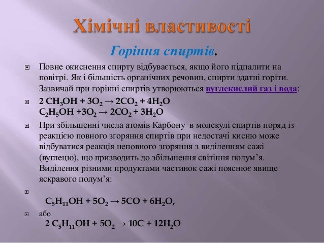 9 клас спирти