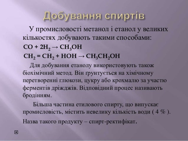 9 клас спирти