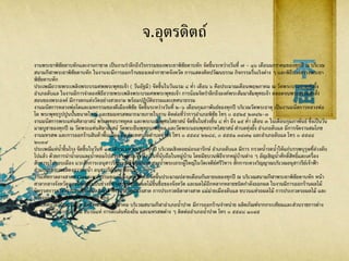 จ.อุตรดิตถ์
งานพระยาพิชัยดาบหักและงานกาชาด เป็นงานราลึกถึงวีรกรรมของพระยาพิชัยดาบหัก จัดขึ้นระหว่างวันที่ ๗ - ๑๖ เดือนมกราคมของทุกปี ณ บริเวณ
สนามกีฬาพระยาพิชัยดาบหัก ในงานจะมีการออกร้านของเหล่ากาชาดจังหวัด การแสดงศิลปวัฒนธรรม กิจกรรมรื่นเริงต่าง ๆ และพิธีบวงสรวงพระยา
พิชัยดาบหัก
ประเพณีถวายพระเพลิงพระบรมศพพระพุทธเจ้า ( วันอัฐมี) จัดขึ้นในวันแรม ๘ ค่า เดือน ๖ คือประมาณเดือนพฤษภาคม ณ วัดพระบรมธาตุทุ่งยั้ง
อาเภอลับแล ในงานมีการจาลองพิธีถวายพระเพลิงพระบรมศพพระพุทธเจ้า การน้อมจิตราลึกถึงองค์พระสัมมาสัมพุทธเจ้า ตลอดจนพระธรรมคาสั่ง
สอนของพระองค์ มีการตกแต่งวัดอย่างสวยงาม พร้อมปฏิบัติธรรมและเทศนาธรรม
งานมนัสการหลวงพ่อโตและมหกรรมของดีเมืองพิชัย จัดขึ้นระหว่างวันที่ ๒-๖ เดือนกุมภาพันธ์ของทุกปี บริเวณวัดพระธาตุ เป็นงานมนัสการหลวงพ่อ
โต พระพุทธรูปปูนปั้นขนาดใหญ่ และชมมหรสพมากมายภายในงาน ติดต่อที่ว่าการอาเภอพิชัย โทร ๐ ๕๕๒๕ ๒๗๔๒-๓
งานมนัสการพระแท่นศิลาอาสน์ พระพุทธบาทยุคล และพระนอนพุทธไสยาสน์ จัดขึ้นในช่วงขึ้น ๘ ค่า ถึง ๑๕ ค่า เดือน ๓ ในเดือนกุมภาพันธ์ ซึ่งเป็นวัน
มาฆบูชาของทุกปี ณ วัดพระแท่นศิลาอาสน์ วัดพระยืนพุทธบาทยุคล และวัดพระนอนพุทธบาทไสยาสน์ ตาบลทุ่งยั้ง อาเภอลับแล มีการจัดงานสมโภช
งานมหรสพ และการออกร้านสินค้าพื้นเมือง ติดต่อเทศบาลตาบลทุ่งยั้ง โทร ๐ ๕๕๔๔ ๒๒๘๔, ๐ ๕๕๕๑ ๓๔๗๑ และอาเภอลับแล โทร ๐ ๕๕๔๔
๒๐๓๙
ประเพณีแห่น้าขึ้นโรง จัดขึ้นในวันที่ ๑๔ เดือนเมษายนของทุกปี บริเวณเชิงดอยม่อนอารักษ์ อาเภอลับแล มีการ กรวดน้ารดน้าให้แก่บรรพบุรุษที่ล่วงลับ
ไปแล้ว ด้วยการนาน้าอบและน้าหอมไปสรงตามศาลเจ้า ซึ่งเป็นที่นับถือในหมู่บ้าน โดยมีขบวนพิธีจากหมู่บ้านต่าง ๆ อัญเชิญน้าศักดิ์สิทธิ์และเครื่อง
สักการะไปรอบเมือง แวะสักการะอนุสาวรีย์พระศรีพนมมาศ สรงน้าพระเถระผู้ใหญ่ในวัดเจดีย์ศรีวิหาร สักการะดวงวิญญาณบริเวณอนุสาวรีย์เจ้าฟ้า
ฮ่ามกุมาร การแสดงถวายหน้า อนุสาวรีย์ และฟ้ อนรา
งานเทศกาลลางสาดหวานและมหกรรมของดีเมืองอุตรดิตถ์ จัดขึ้นประมาณปลายเดือนกันยายนของทุกปี ณ บริเวณสนามกีฬาพระยาพิชัยดาบหัก หน้า
ศาลากลางจังหวัดอุตรดิตถ์ ซึ่งเป็นช่วงที่ลางสาดอันเป็นผลไม้ขึ้นชื่อของจังหวัด และผลไม้อีกหลากหลายชนิดกาลังออกผล ในงานมีการออกร้านผลไม้
นิทรรศการทางวิชาการเกี่ยวกับลางสาด การประกวดลางสาด การประกวดธิดาลางสาด แม่ม่ายเมืองลับแล ขบวนแห่รถผลไม้ การประกวดรถผลไม้ และ
การออกร้านสินค้าของดี จากทุกอาเภอ
งานเทศกาลวันกระเทียม จัดช่วงต้นเดือนมีนาคม บริเวณสนามกีฬาอาเภอน้าปาด มีการออกร้านจาหน่าย ผลิตภัณฑ์จากกระเทียมและส่วนราชการต่าง
ๆ ประกวดธิดากระเทียม ขบวนแห่ การละเล่นท้องถิ่น และมหรสพต่าง ๆ ติดต่ออาเภอน้าปาด โทร ๐ ๕๕๔๘ ๑๐๔๕
 