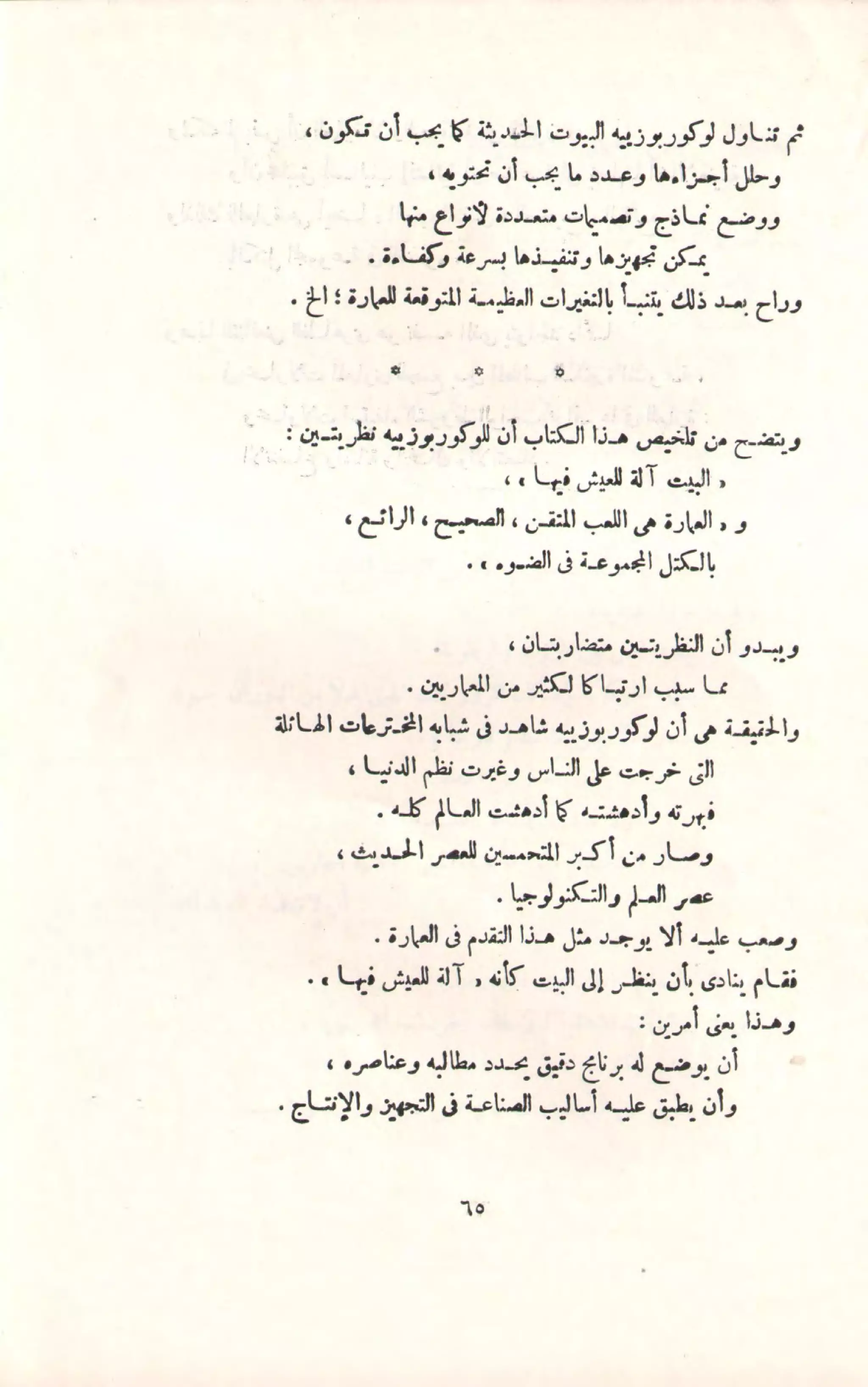 9 Architecture Theories 2