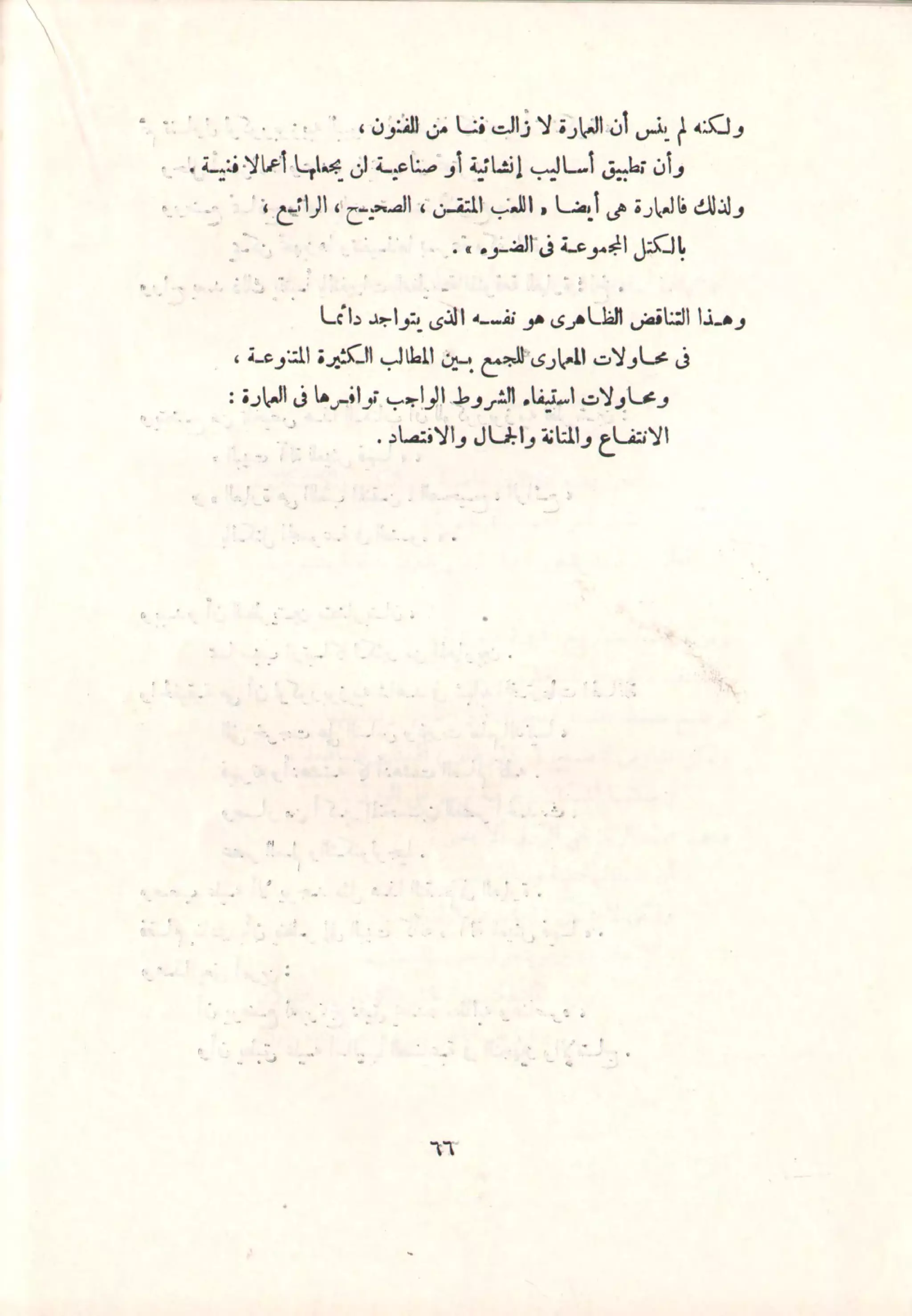 9 Architecture Theories 2