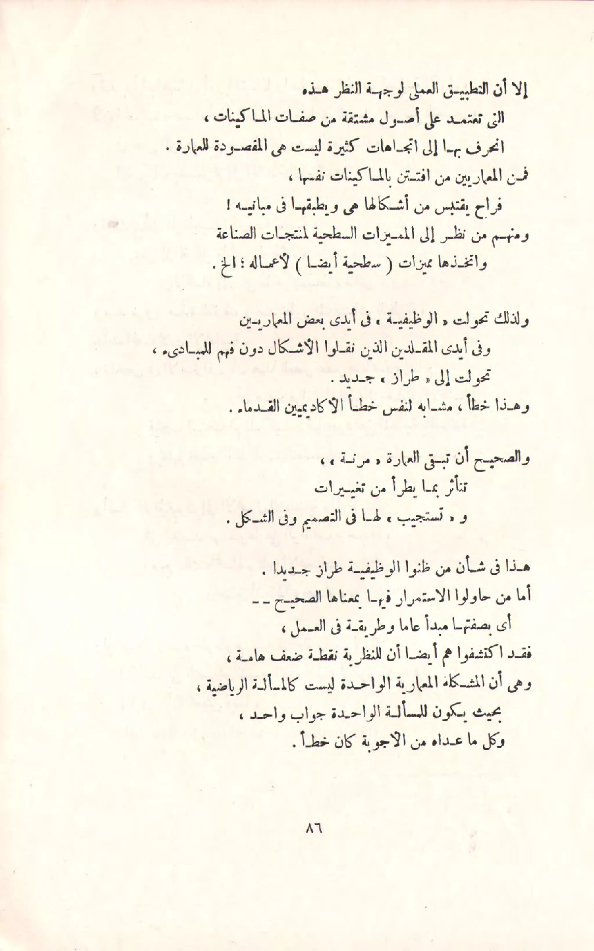 9 Architecture Theories 2