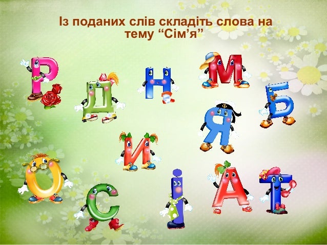 9. Сім'я. родовідне дерево