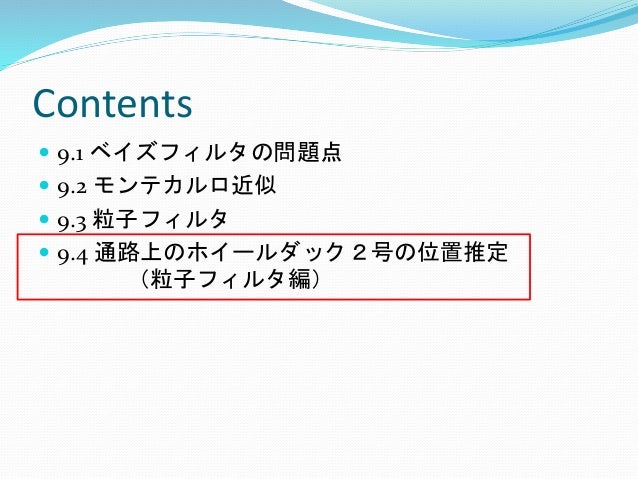 イラストで学ぶ人工知能概論 9