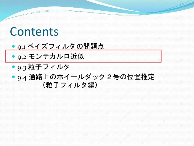イラストで学ぶ人工知能概論 9