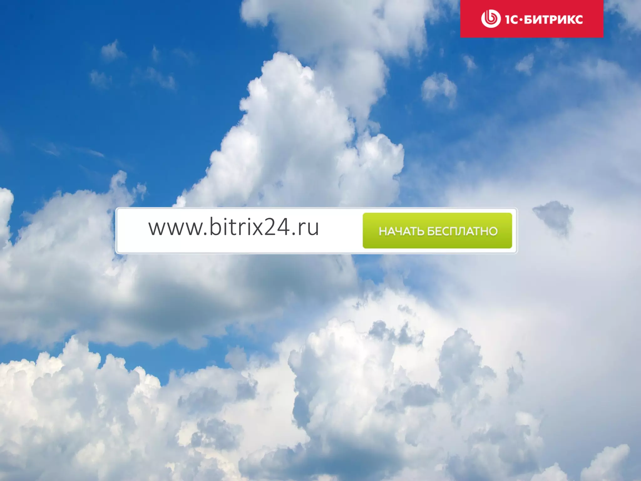 www.bitrix24.ru
 