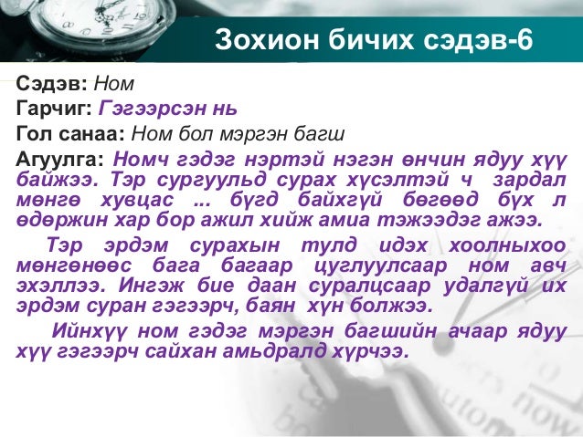 9. хүүрнэмж эх