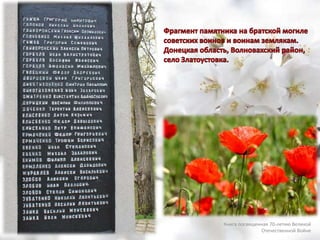 Книга посвященная 70-летию Великой
Отечественной Войне
 