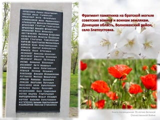 Книга посвященная 70-летию Великой
Отечественной Войне
 