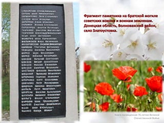 Книга посвященная 70-летию Великой
Отечественной Войне
 