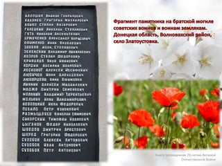 Книга посвященная 70-летию Великой
Отечественной Войне
 