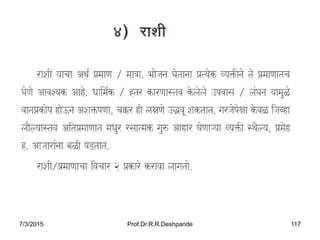 7/3/2015 Prof.Dr.R.R.Deshpande 117
 